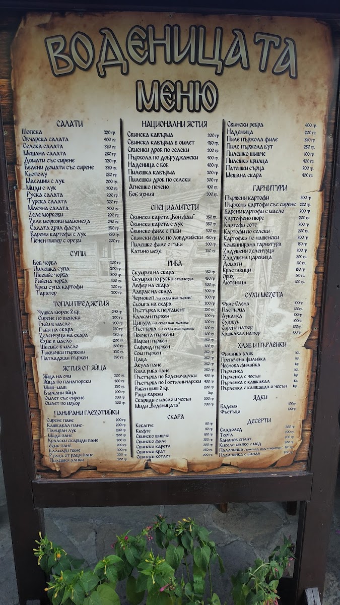 Menu Mehana Vodenitsata Kranevo-7