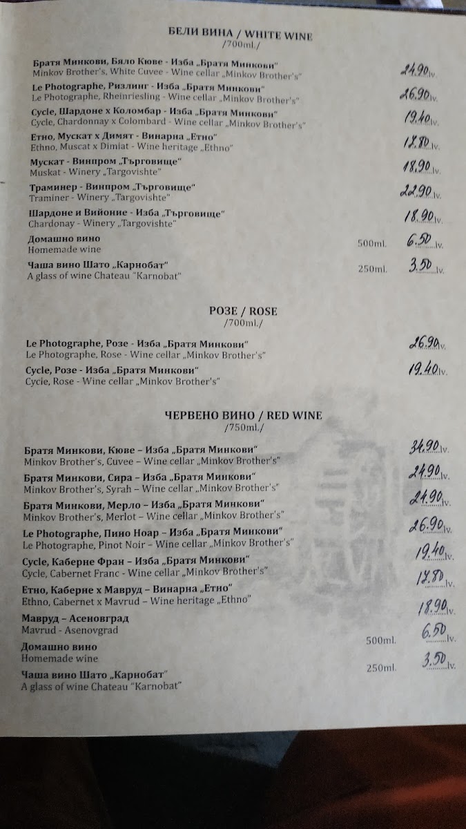 Menu Mehana Vodenitsata Kranevo-8